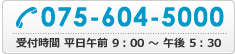 075-604-5000