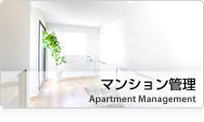 マンション管理